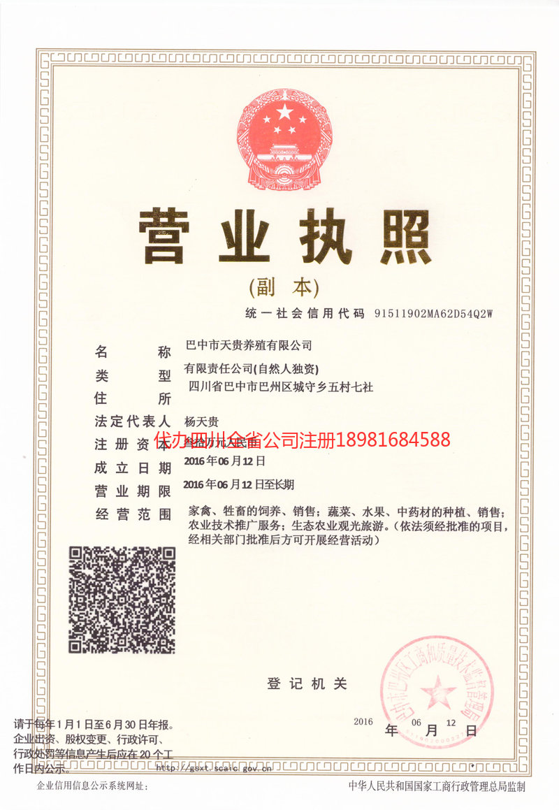 永川永川天贵养殖有限公司