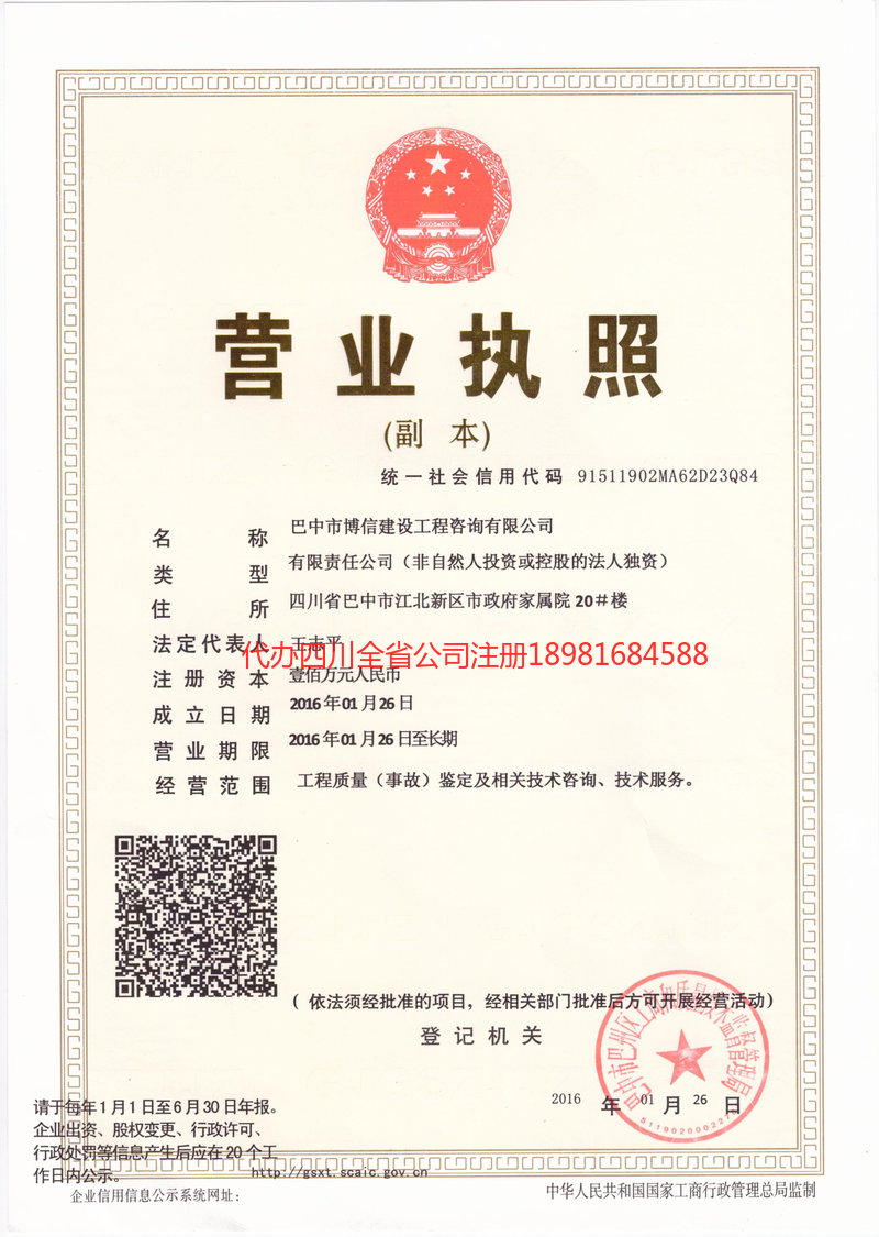 永川永川博信建设工程咨询有限公司