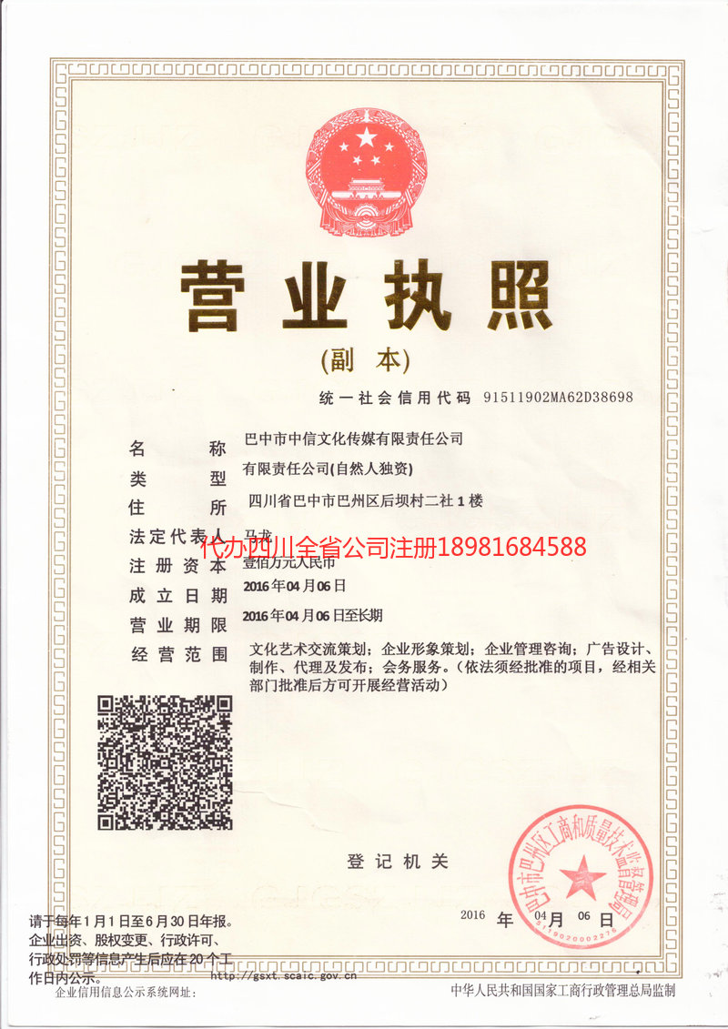 永川永川中信文化传媒有限责任公司